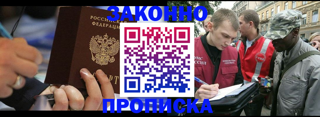 временная регистрация адрес в Черепаново