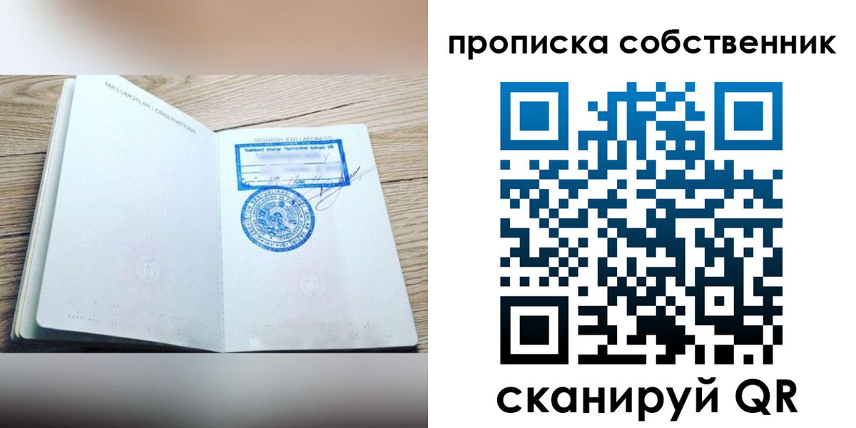 прописка законно в Черепаново