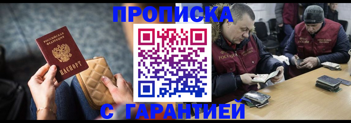 временная регистрация гарантия в Черепаново
