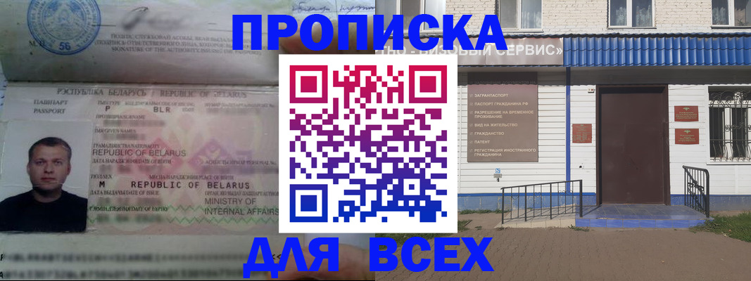 временная прописка в Черепаново