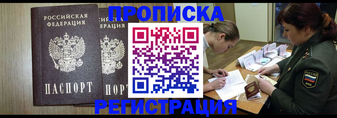 прописка регистрация в Черепаново