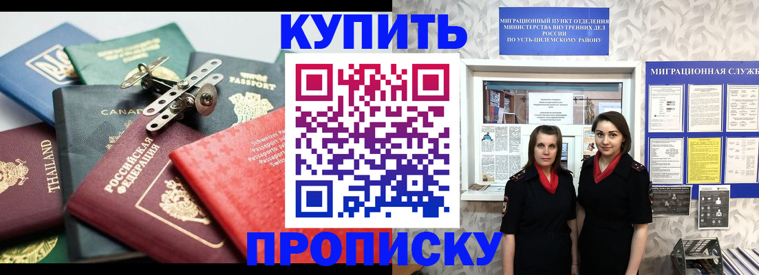 прописка в квартире в Черепаново