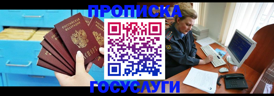 прописка для школы в Черепаново